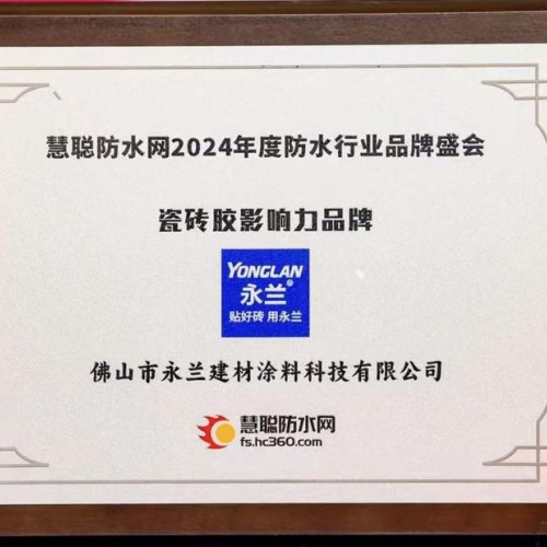 瓷磚膠影響力品牌